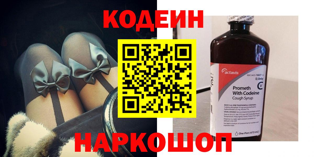 Кодеиновый сироп Lean Purple Drank Кольчугино