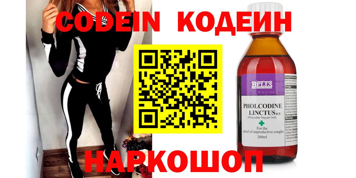 Кодеин Purple Drank Кольчугино