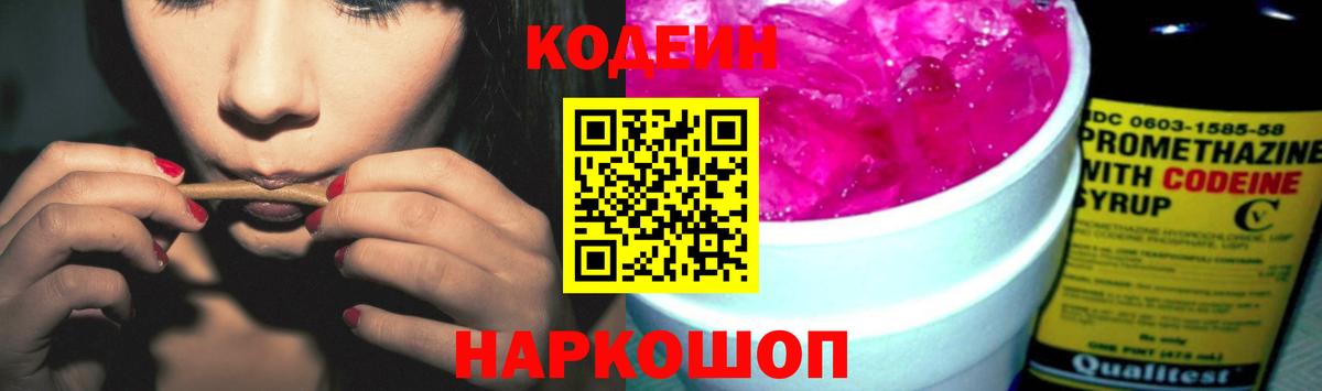 Кодеиновый сироп Lean напиток Lean (лин)  Кодеиновый сироп Lean напиток Lean (лин)  Кольчугино 