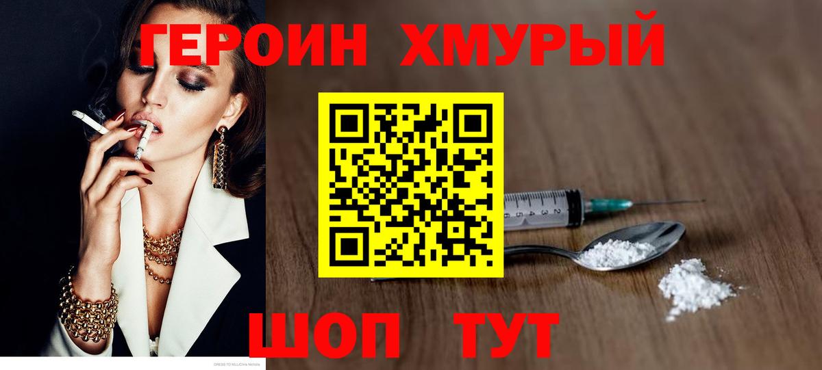 Кольчугино  ГЕРОИН белый  Вход с VPN 