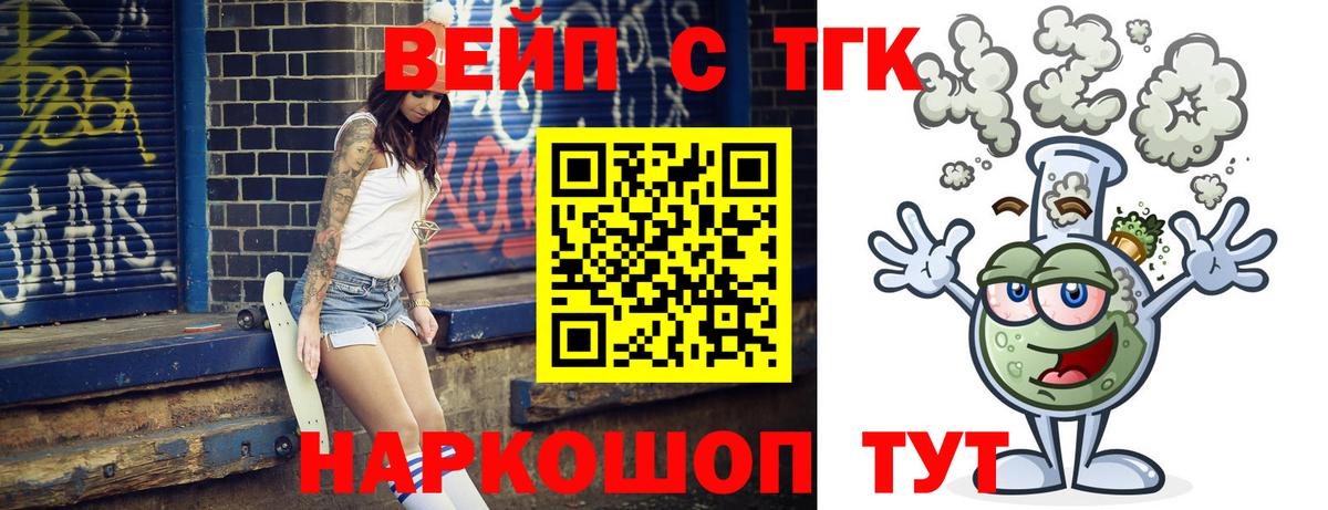 ТГК концентрат  ТГК вейп  Вход с VPN  Кольчугино 