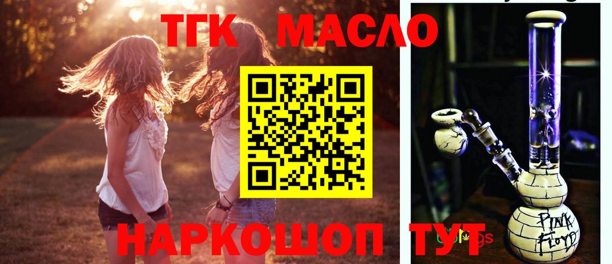 ТГК гашишное масло  Кольчугино 